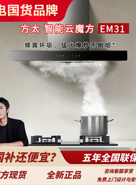 方太油烟机EM31+TH71B欧式顶吸烟灶套装22大风量碟翼环吸