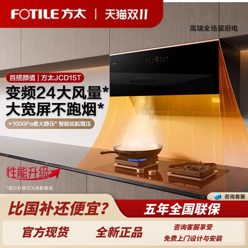 方太油烟机JCD15T+02-TH29B/THK21B侧吸式大吸力烟灶套装