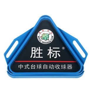 台球桌集球器托盘三角架摆球架球盘配件中式黑八框用品胜标支架