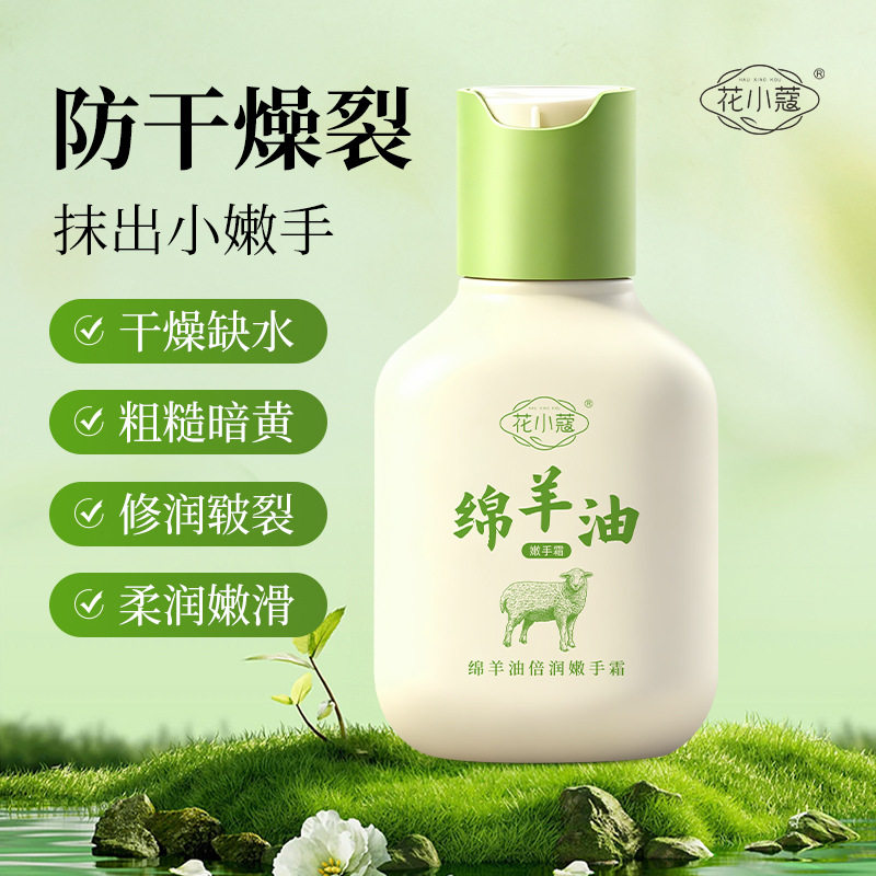 【甄选国货】绵羊油倍润嫩手霜100g补水保湿防干裂改善粗糙护手霜