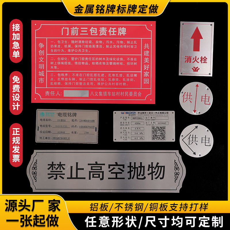 标牌定制金属铭牌不锈钢腐蚀铝牌烤漆激光定做配电箱牌丝印uv印刷