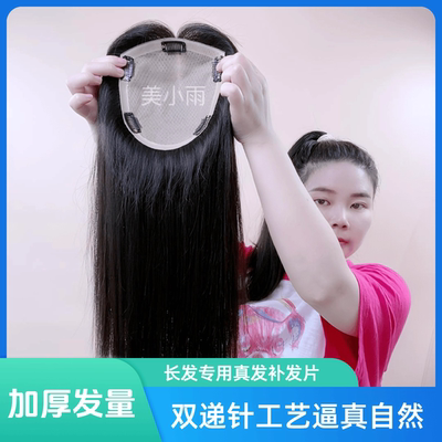 美小雨真发头顶补发片无痕遮白发