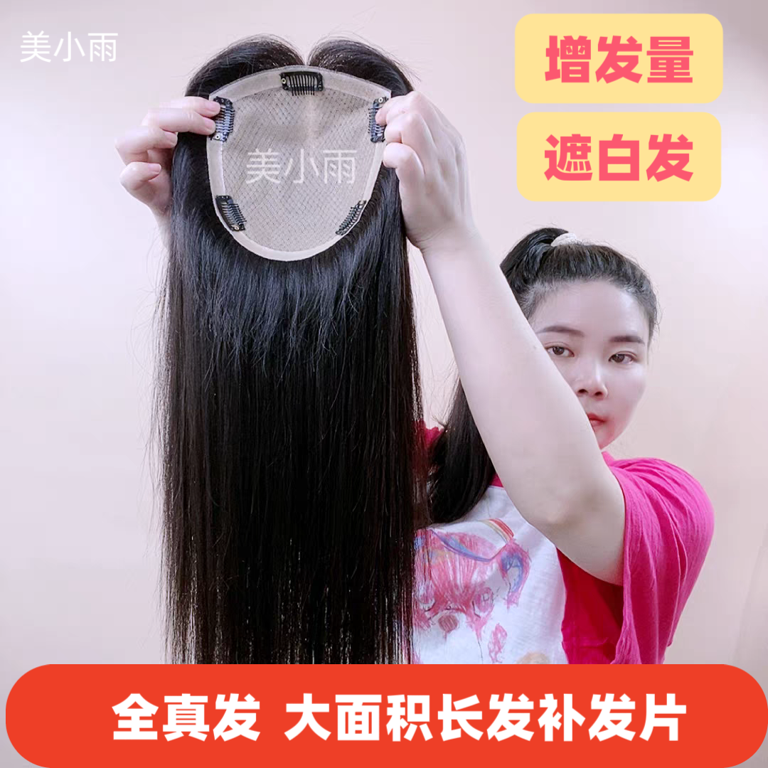 真发长发双递针头顶补发片假发片女无痕隐形增发量遮白发秃顶蓬松