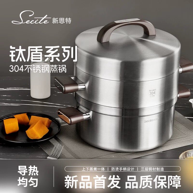 新思特钛盾系列ZG-06食品级304不锈钢蒸锅3层蒸笼汤锅蒸鱼锅家用
