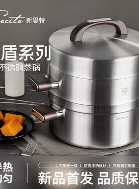 新思特ZG-06钛盾304不锈钢蒸锅