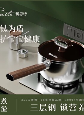 新思特钛盾XST-1851奶锅304三层钢复合底无涂层辅食锅奶锅小煮锅