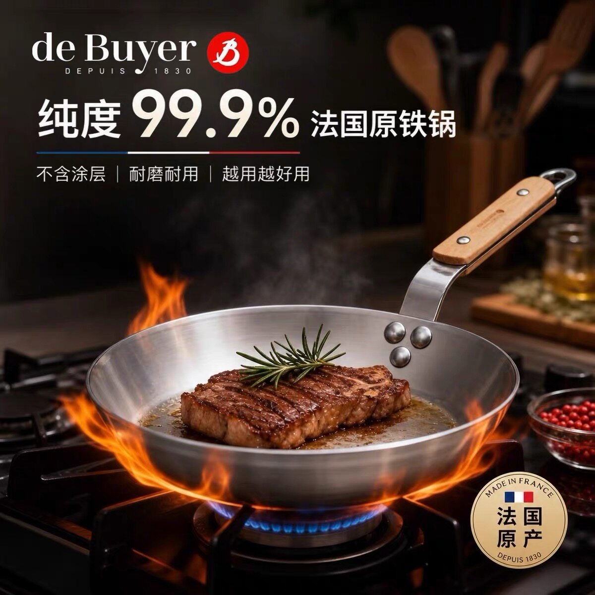 法国Debuyer榉木手柄精铁煎炒锅