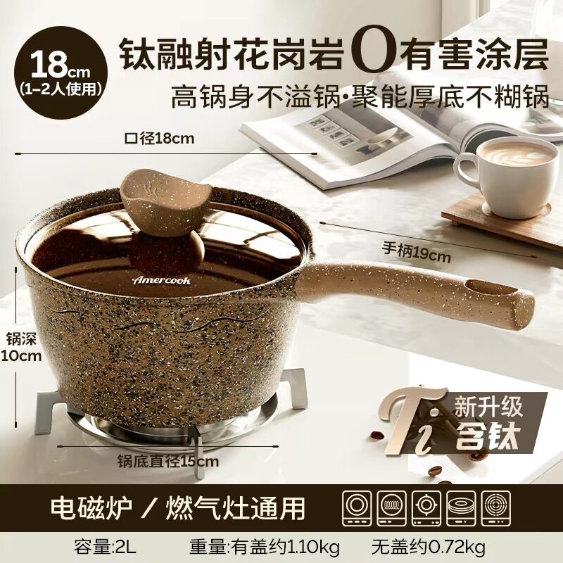 Amercook阿尔菲塔花岗岩不粘奶锅宝宝辅食锅家用单柄煮面锅煮奶锅