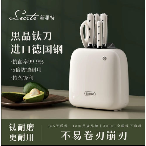 新思特黑晶钛轻奢家用刀具套装