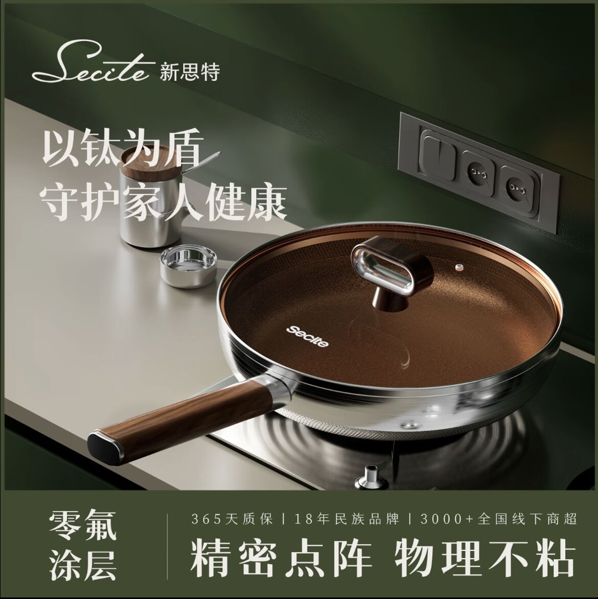 新思特全新升级钛盾Pro系列0氟0化学涂层安全健康家用不粘炒菜锅