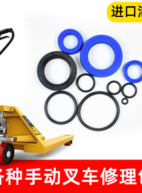 诺力手动叉车油封密封圈牛力奥津液压车升高车油泵修理包地牛配件