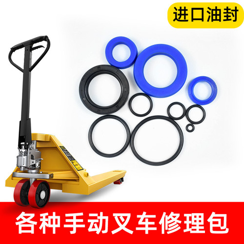 诺力手动叉车油封密封圈牛力奥津液压车升高车油泵修理包地牛配件