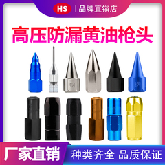 Đầu súng bắn mỡ cao cấp, đầu dẹt, đầu súng bắn mỡ nhọn, phụ kiện súng bắn mỡ kiểu mới, đầu phun, nòng súng bắn mỡ máy bơm mỡ bằng chân máy bơm mỡ