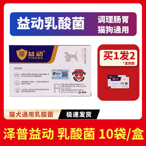 买一送一益生菌猫狗通用