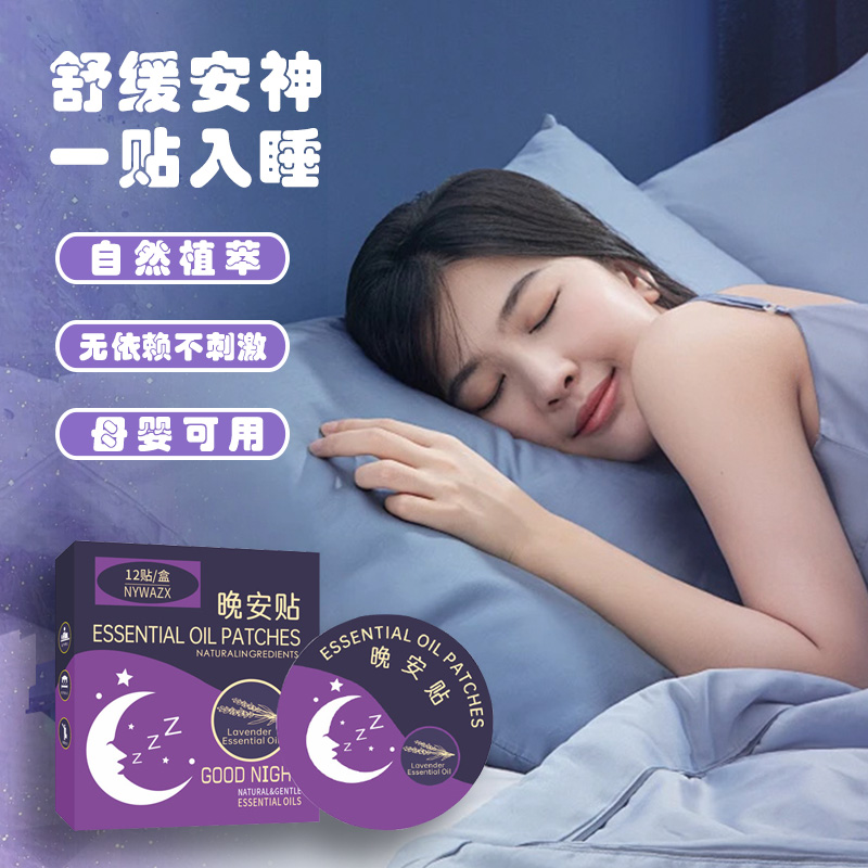 植物精油晚安贴舒缓安神睡眠贴