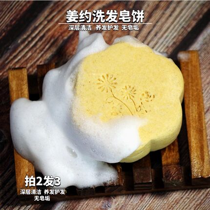 姜约氨基酸洗发皂饼洗发水生姜通用发质养发柔顺清爽蓬松无皂垢
