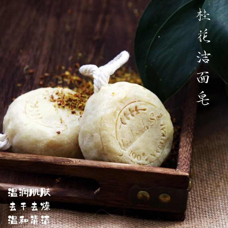 手工皂桂花皂研磨皂男女可用洁面沐浴非皂基精油皂
