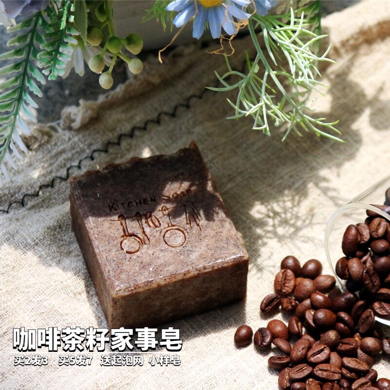 咖啡茶麸家事皂天然手工皂无残留无添加安全清洁油污洗手洗衣抹布