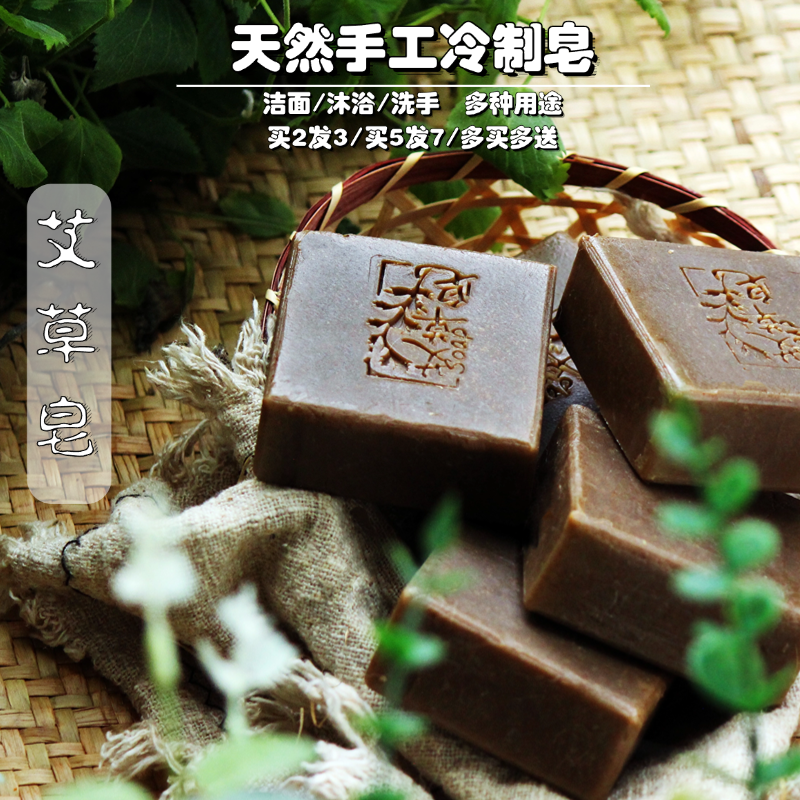 艾草皂平安皂天然手工冷制皂非皂基精油皂洗脸洗澡