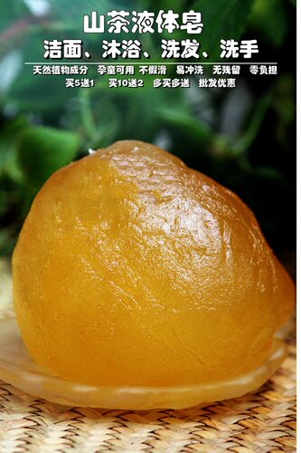 山茶油液体皂种团天然洗发洁面沐浴皂洗面奶液孕婴可用看详情页