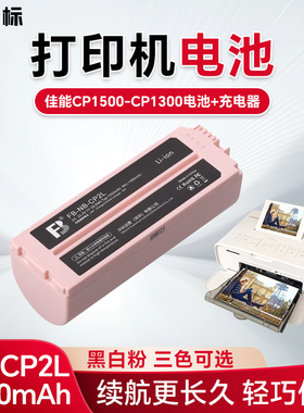 沣标NB-CP2L电池佳能1500/CP1300照片打印机适配外接充电电源底座