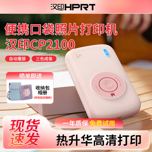 汉印CP2100照片打印机彩色打印