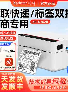芯烨D362B/420B快递打印机电子面单专用快递打单机跨境电商标签