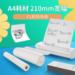 PAPERANG喵喵机F1官方打印纸A4尺寸热敏错题打印纸F1S专用打印纸