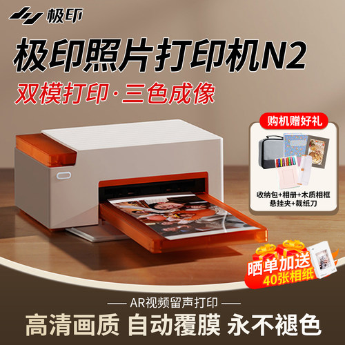 极印N2照片打印机二代家用冲印机