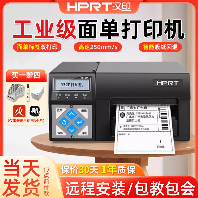 汉印R42P/R32P高速快递打印机图片