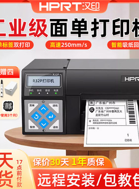 汉印R42P高速快递打印机电子面单条码标签机工业级快递单打单机