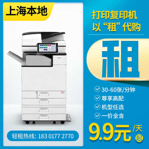 上海全市同城复印机租赁长租短租