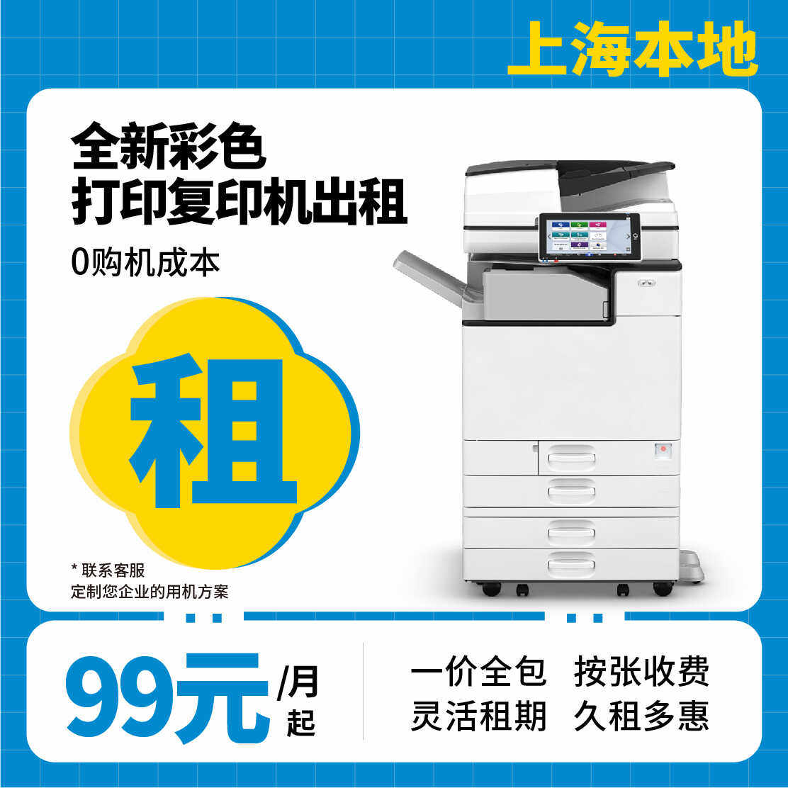 上海同城打印机租赁复印机租赁A3彩色打印扫描复印理光打印机租赁