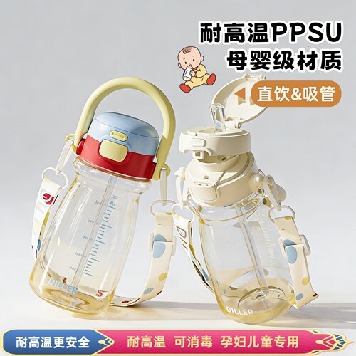 迪乐贝尔PPSU耐高温水杯女学生儿童用大容量耐高温吸管直饮水壶男