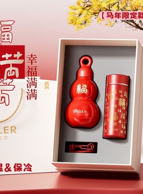 diller迪乐贝尔新年礼盒2026节日送礼红色保温纯钛保温杯礼盒套装
