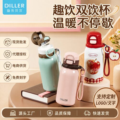 迪乐贝尔保温杯女学生双饮水杯