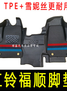 江铃福顺脚垫福特福顺脚垫TPE前排大全包围汽车脚垫耐磨防水双层