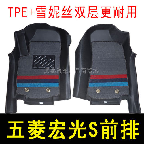 汽车脚垫TPE五菱全包围