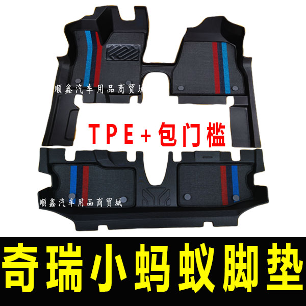 17-25款奇瑞小蚂蚁脚垫TPE全包围小蚂蚁EQ1 2座4座包门槛汽车脚垫