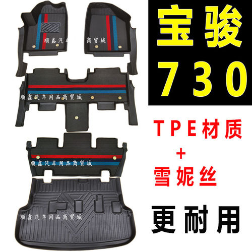 宝骏730脚垫21/19款16/17款14/15老款七座专用全包围TPE脚垫