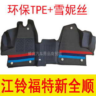 江铃福特经典 全顺特顺新全顺T8脚垫前排TPE专用全包围防水双层