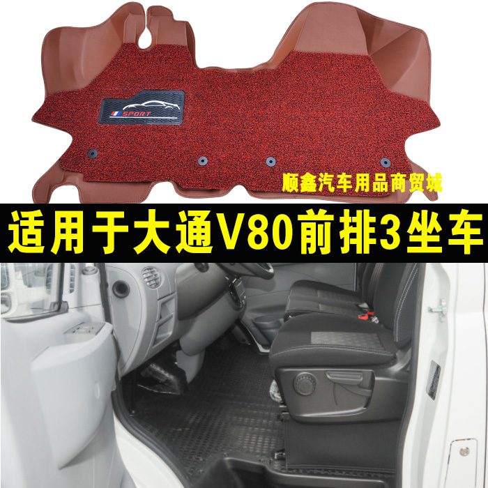 上汽大通V80专车专用前排脚垫 大通V80前排大全包围脚垫专用 改装