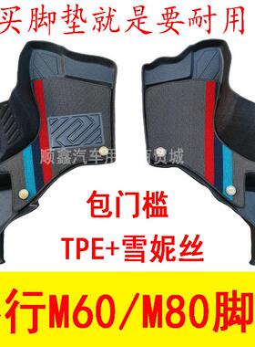 适用于长安睿行EM60em80二代脚垫M60M80新能源ev前排TPE全包围