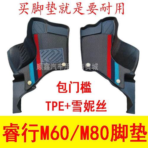 适用于长安睿行EM60em80二代脚垫M60M80新能源ev前排TPE全包围