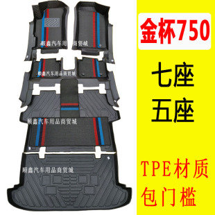金杯750脚垫金杯750全包围TPE防水七座五座专用脚垫