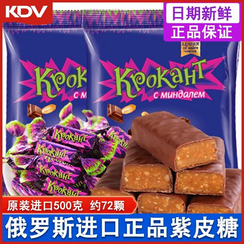 俄罗斯紫皮糖巧克力KDV进口糖果散装小零食品喜糖婚糖巧克力糖果
