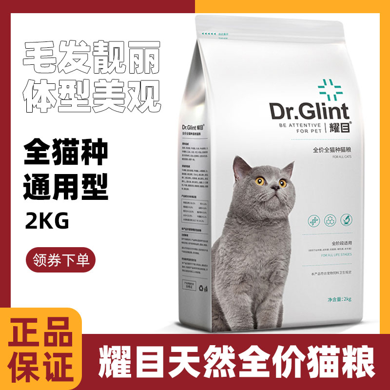 耀目宠物天然猫粮2kg英短美短加菲1-4-12月幼猫成猫鱼肉味猫粮