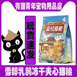 成猫幼猫美毛冻干猫粮
