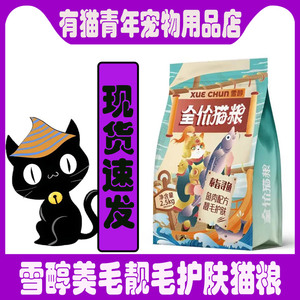 雪醇全价冻干美毛猫粮鱼肉配方