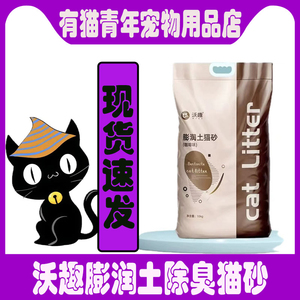沃趣猫砂低尘秒结团 除臭青柠咖啡味原味10kg混合颗粒膨润土20斤